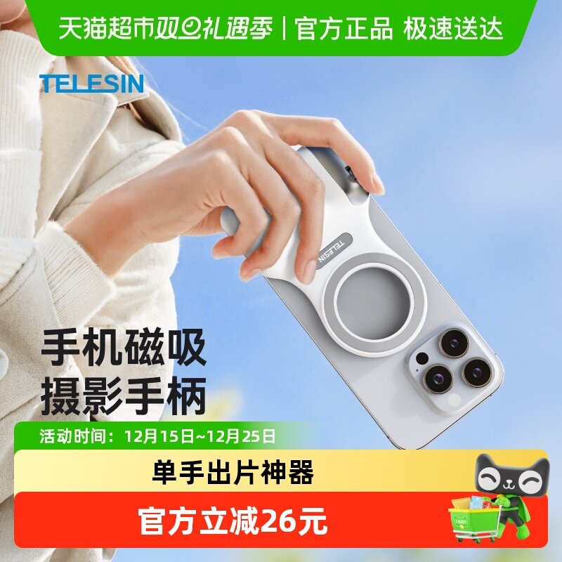 TELESIN磁吸防抖助拍器摄影手柄