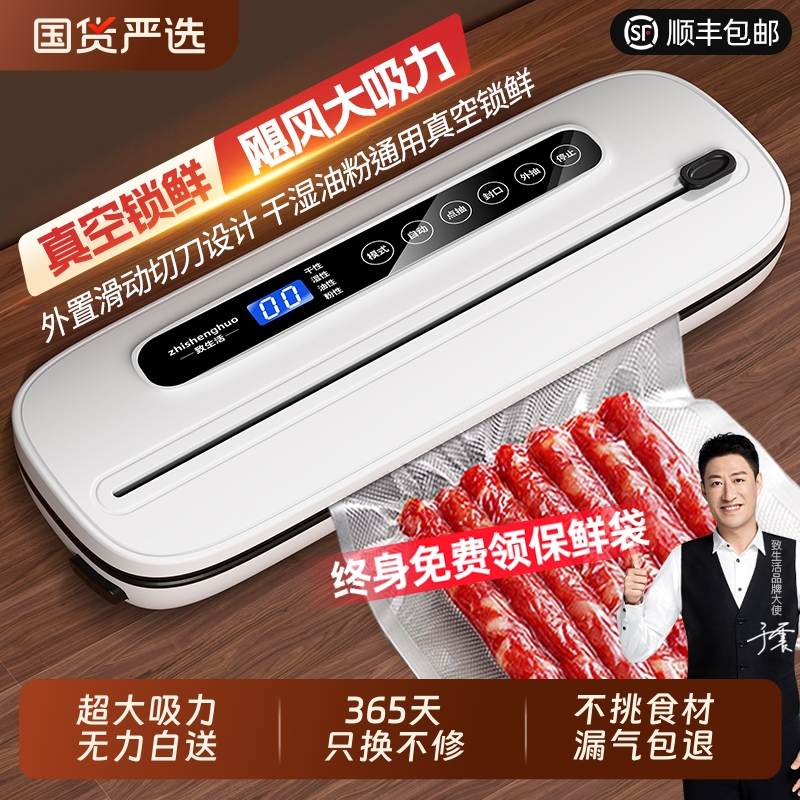 致生活全自动抽真空封口机小型家用包装机保鲜密封食品商用塑封机
