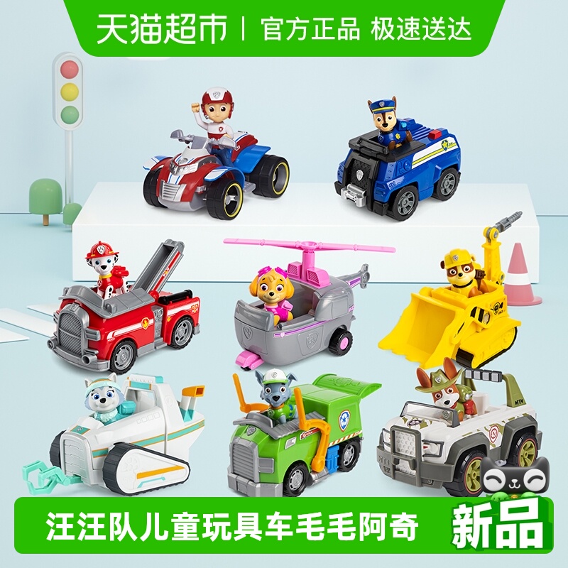 汪汪队儿童毛毛阿奇玩具巡逻车