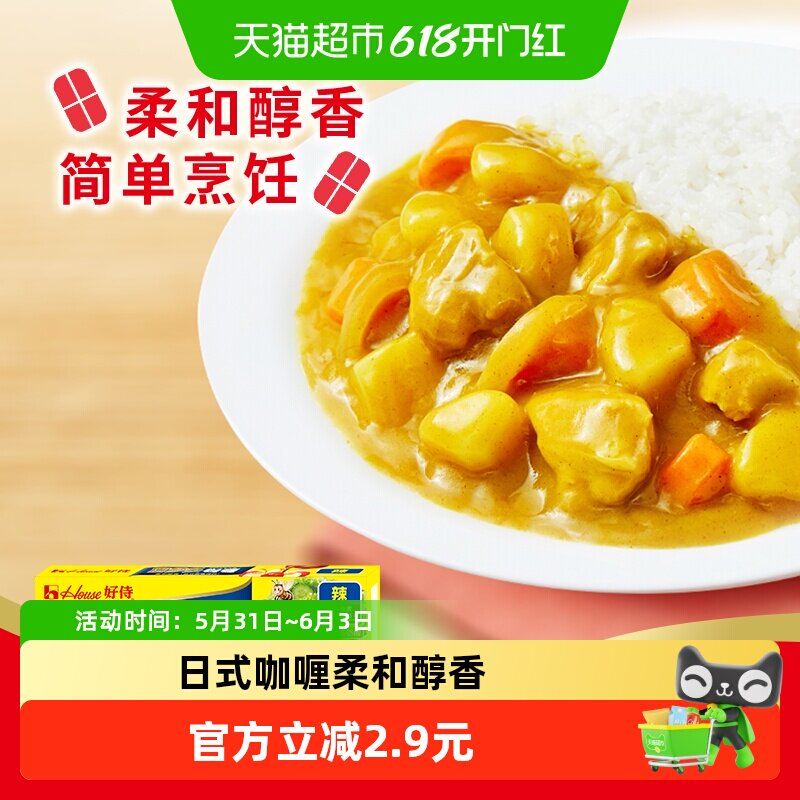 好侍百梦多咖喱辣味house块状咖喱调味料调料佐料咖喱块