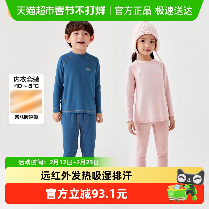 巴拉巴拉童装儿童内衣套装男童女童两件套新款2025秋冬装保暖羊毛