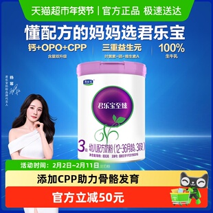 君乐宝至臻3段幼儿配方奶粉12-36个月CPPOPO