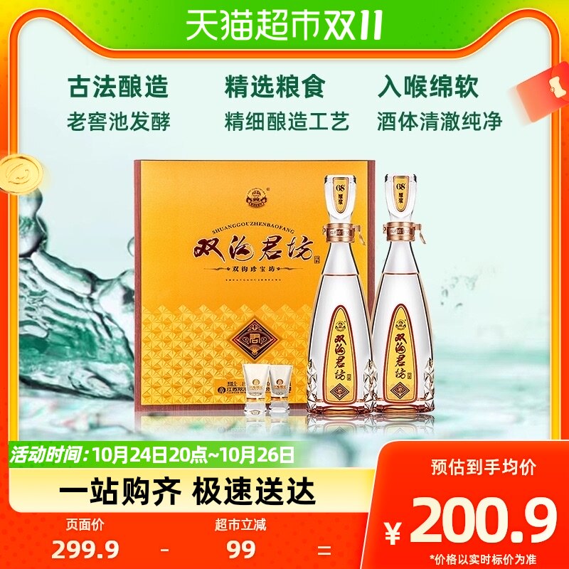双沟珍宝坊君坊52度520mlx2瓶礼盒装浓香型白酒高档酒属于什么档次？