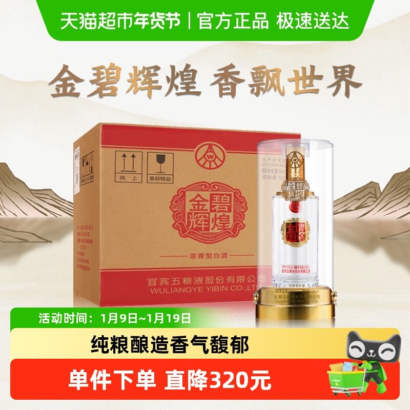 五粮液股份金碧辉煌透明桶52度500mlx6瓶浓香型白酒整箱