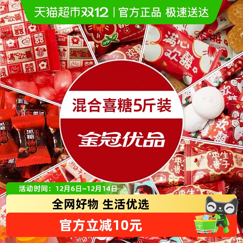 金冠优品混合高级糖果零食2.5kg