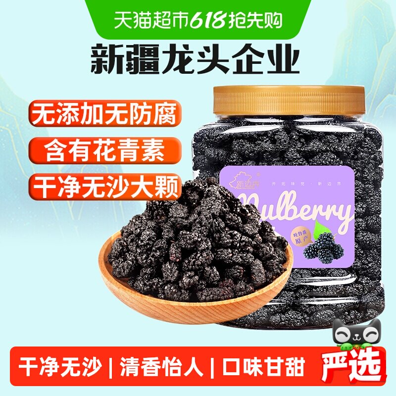 新边界果干桑葚干新疆桑椹茶黑桑椹果非野生特级泡水泡茶泡酒