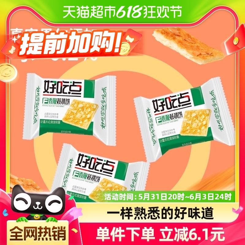 好吃点香脆800g办公室散装饼干