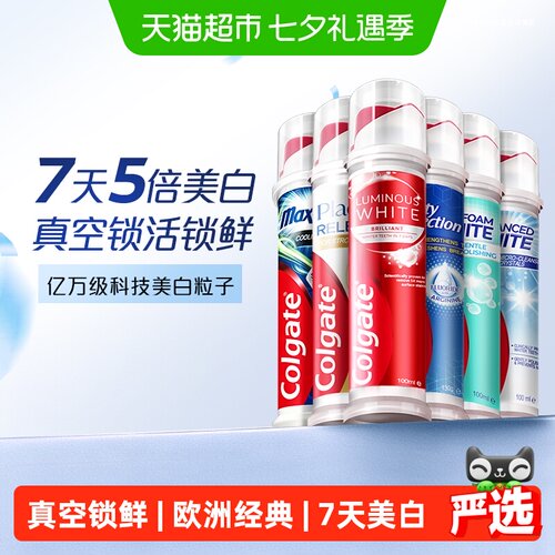 高露洁7天5倍美白防蛀牙膏