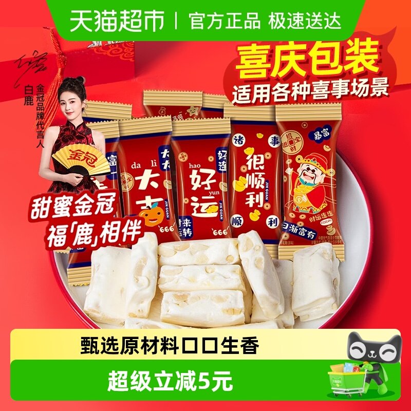 金冠好运花生牛轧糖500g结婚喜糖果满月乔迁喜庆年货小零食约54颗