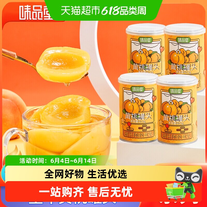 味品堂新鲜零食水果罐头