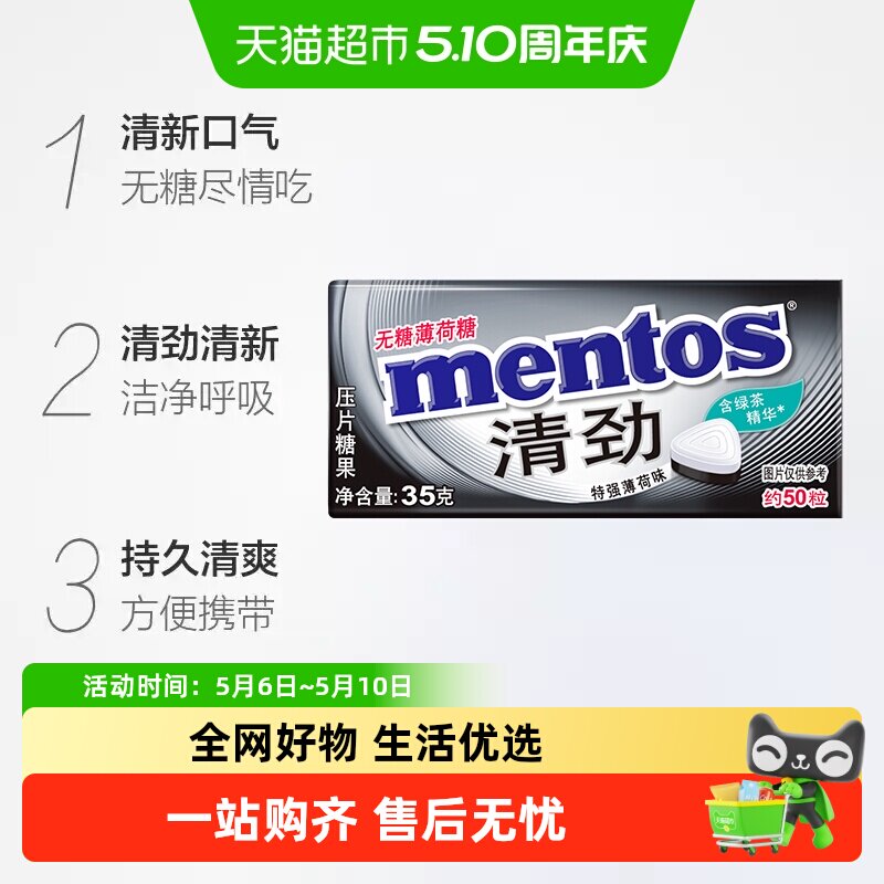 曼妥思强力劲爽无糖薄荷糖35g特强薄荷味压片糖铁听盒装清新口气