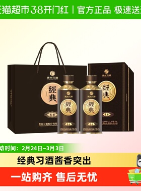 习酒经典窖藏酱香型白酒53度500ml*2瓶贵州习酒陈酿礼盒送礼佳品