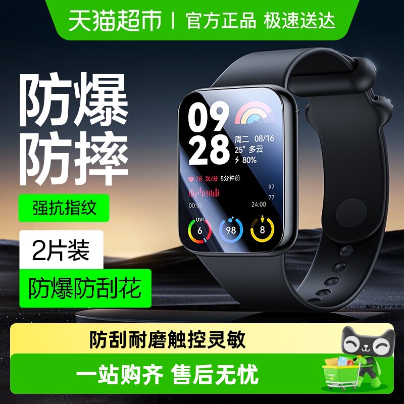 闪魔适用小米手环9pro手表软膜10NFC全屏8Pro钢化膜红米