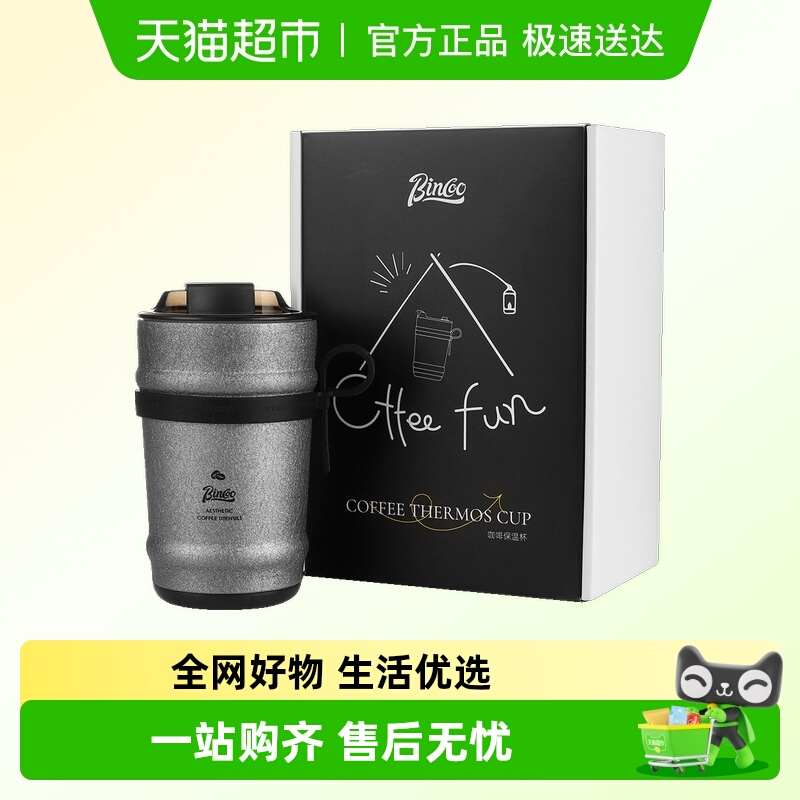 BinCoo保温杯