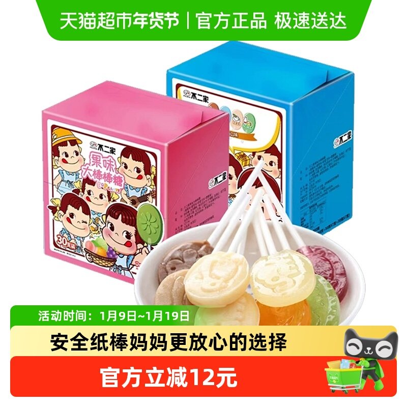 不二家大棒棒糖水果味牛奶味300g*2盒儿童安全纸棒糖果独立包装