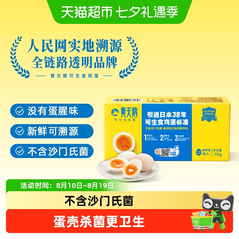 黄天鹅可生食鸡蛋新鲜8枚装 1.2元/枚 - 86线报