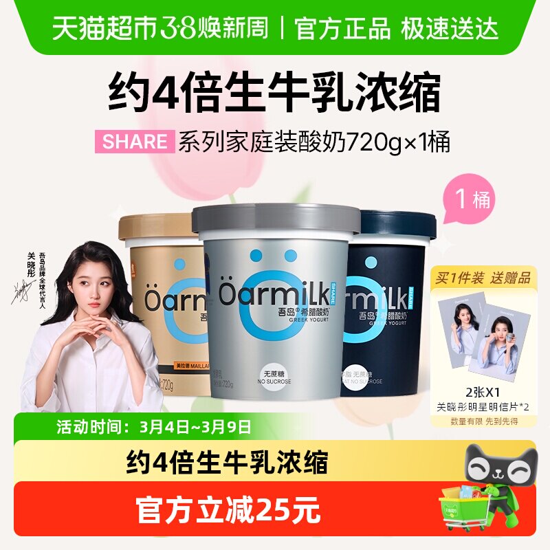 Oarmilk吾岛希腊酸奶无蔗糖零脂肪大桶装高蛋白浓稠型家庭装低温 - 天猫超市出品