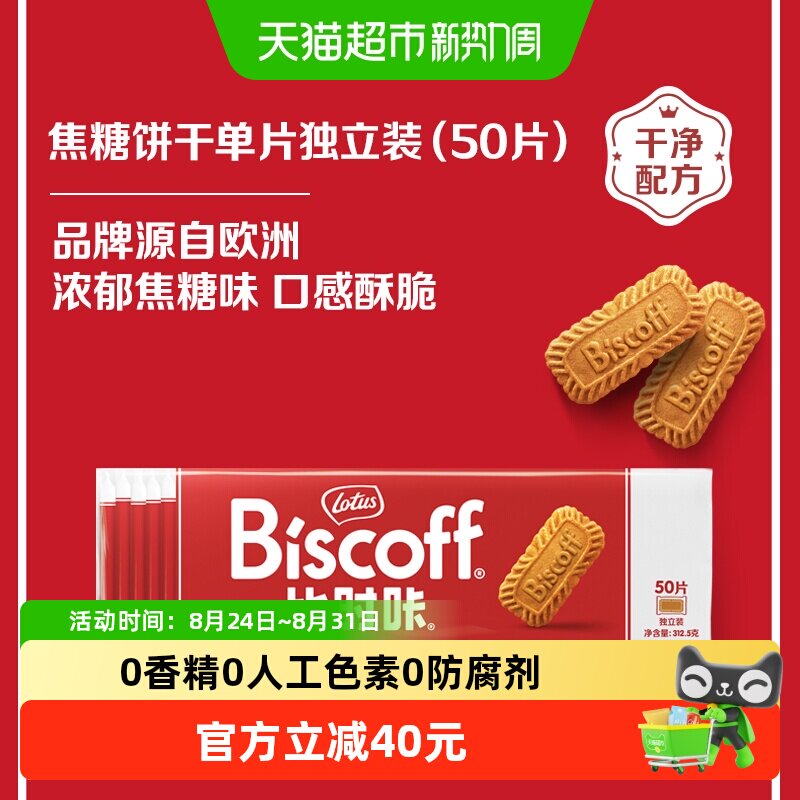 Lotus Biscoff比时咔和情比利时焦糖饼干甜品办公室零食独立包装