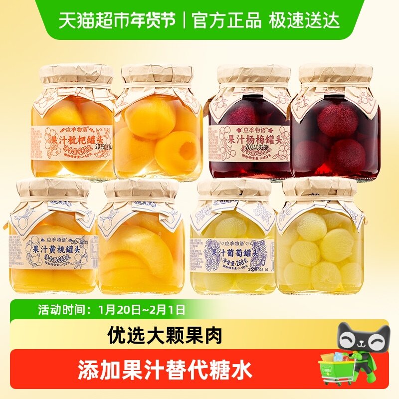 应季物语水果罐头黄桃罐头出游露营零食方便即速食年货送礼过年,水产肉类/新鲜蔬果/熟食,水果罐头,淘宝优惠券,粉丝福利购,淘宝优惠卷