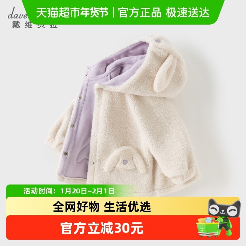 戴维贝拉女童摇粒绒厚外套新款儿童兔耳朵连帽衣服女孩可爱冬装,童装/婴儿装/亲子装,普通外套,淘宝优惠券,粉丝福利购,淘宝优惠卷