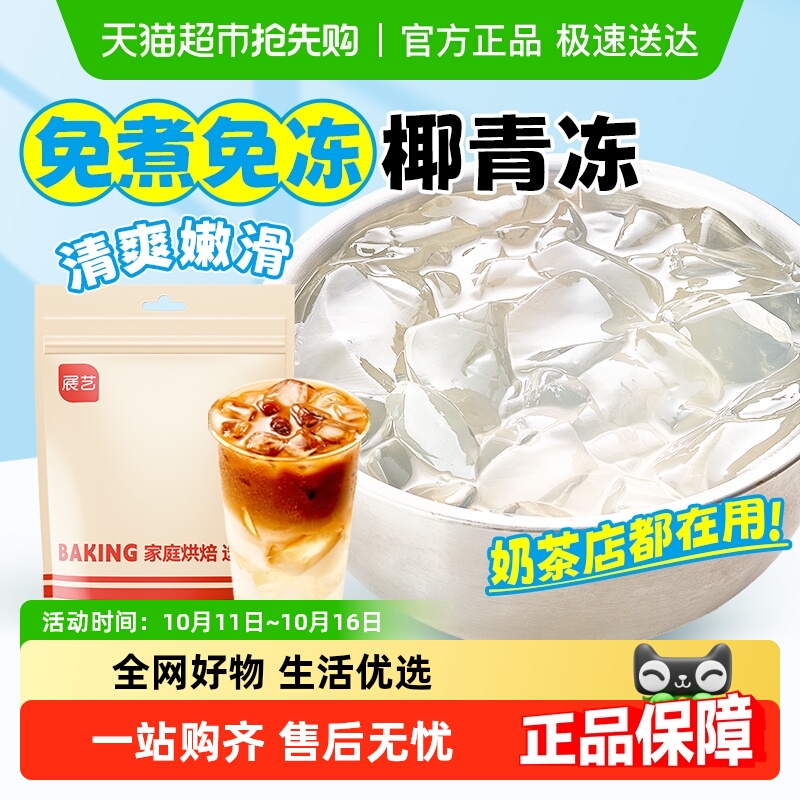 包邮展艺椰子水椰青果冻烘焙原料