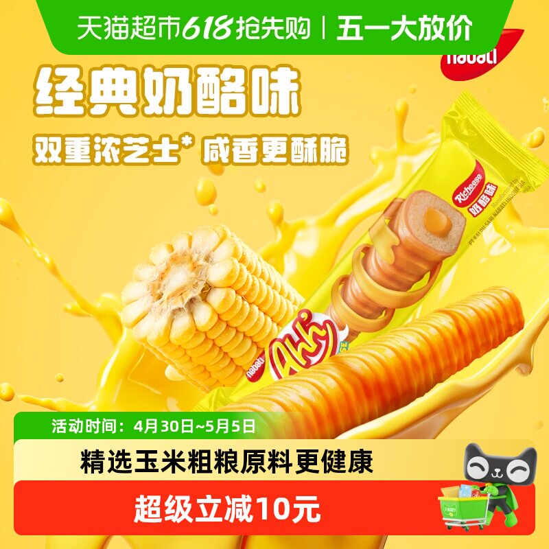 丽芝士纳宝帝进口经典雅嘉奶酪味芝士玉米棒160g*3盒休闲儿童零食