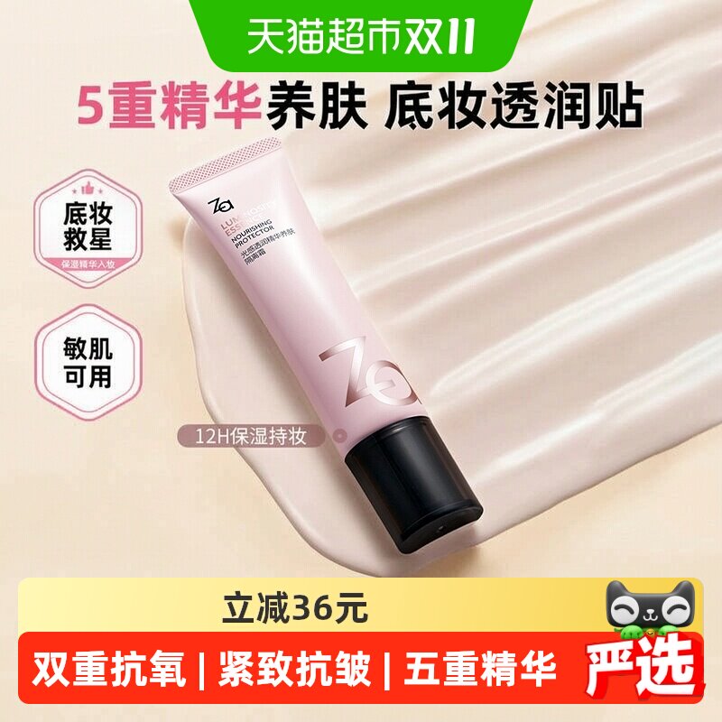 Za姬芮光感透润精华养肤隔离霜均匀肤色妆前乳素颜霜通勤底妆