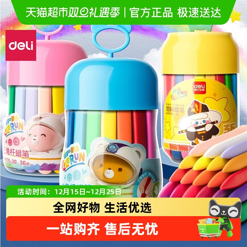 得力蜡笔无毒不脏手24色油画棒幼儿园专用小学生美术炫彩棒可水洗