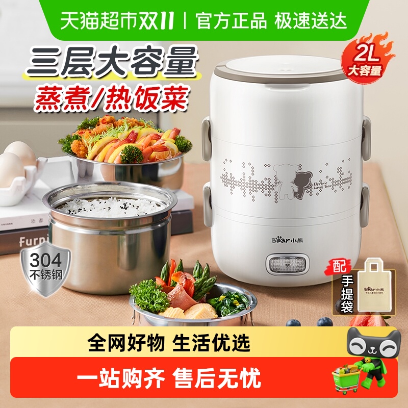 小熊电热饭盒可插电加热保温便携上班族蒸饭神器桶自热饭盒烹饪机