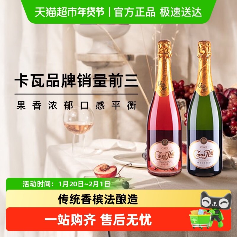 西班牙销量前三起泡酒卡瓦山酒庄卡瓦Cavas半干起泡葡萄酒,酒类,起泡及香槟葡萄酒,淘宝优惠券,粉丝福利购,淘宝优惠卷