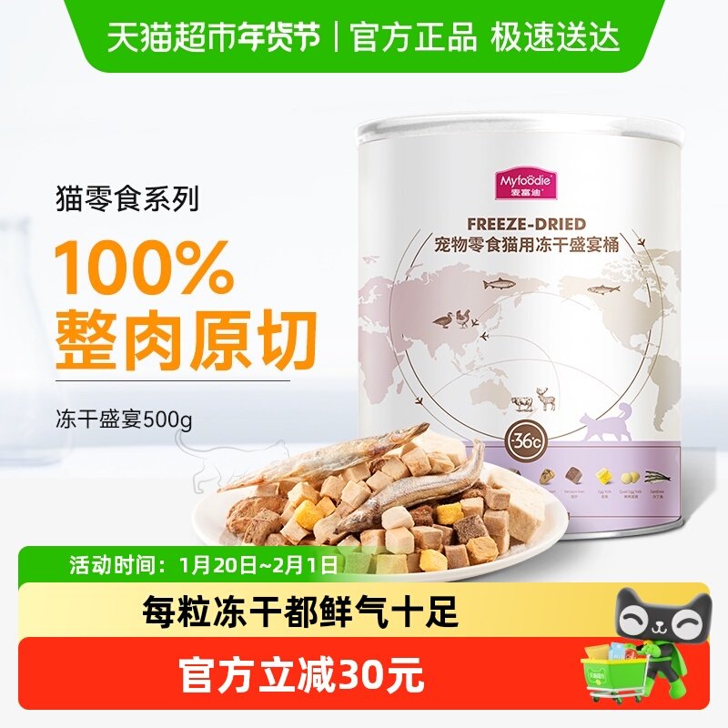麦富迪猫零食猫咪冻干鸡胸肉生骨肉罐头混合猫粮全家桶成幼猫500g,宠物/宠物食品及用品,猫零食罐,淘宝优惠券,粉丝福利购,淘宝优惠卷