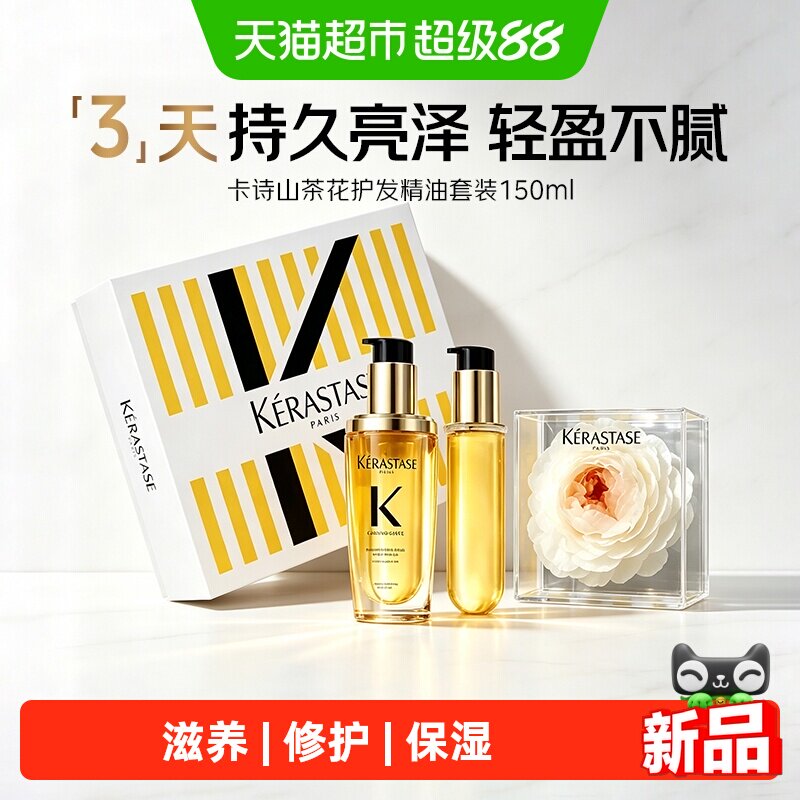 卡诗护发精油套装护发产品图片