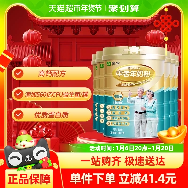 【囤货量贩】蒙牛奶粉铂金装多维高钙中老年奶粉800g*6罐营养早餐