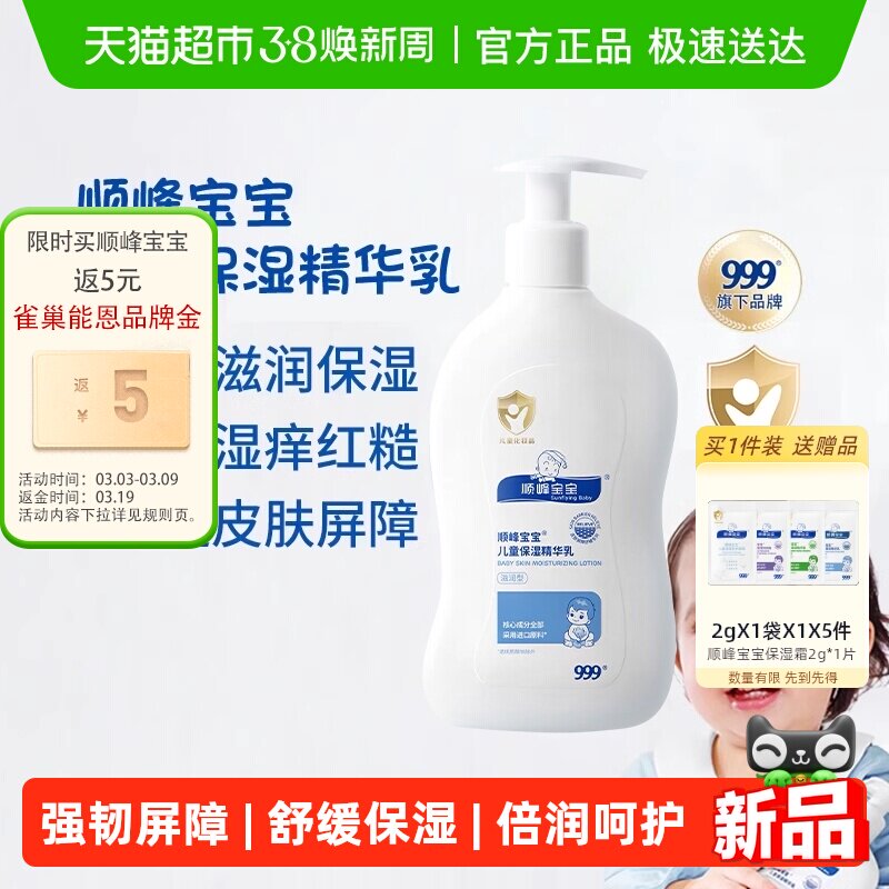 顺峰宝宝儿童保湿精华乳秋冬婴儿面霜身体乳四季保湿舒缓干痒红