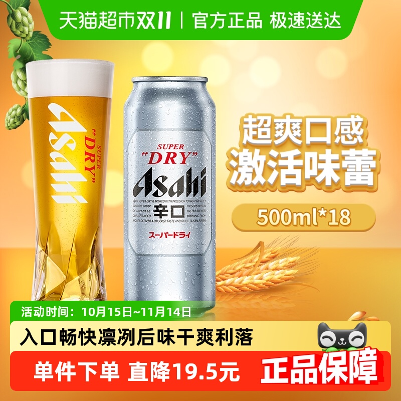 朝日日料烧烤龙虾超爽系列啤酒