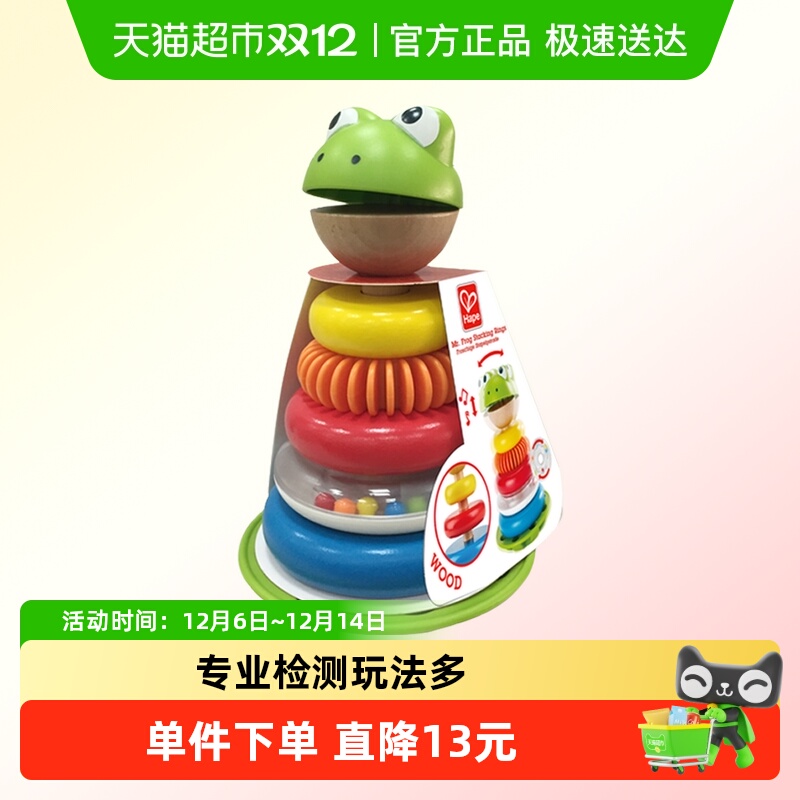 Hape叠叠圈堆塔彩虹圈儿童玩具