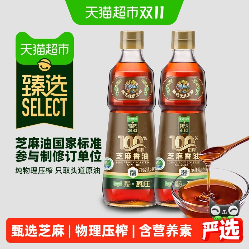 猫超臻选初榨芝麻香油400ml*2瓶(新老包装随机发货)