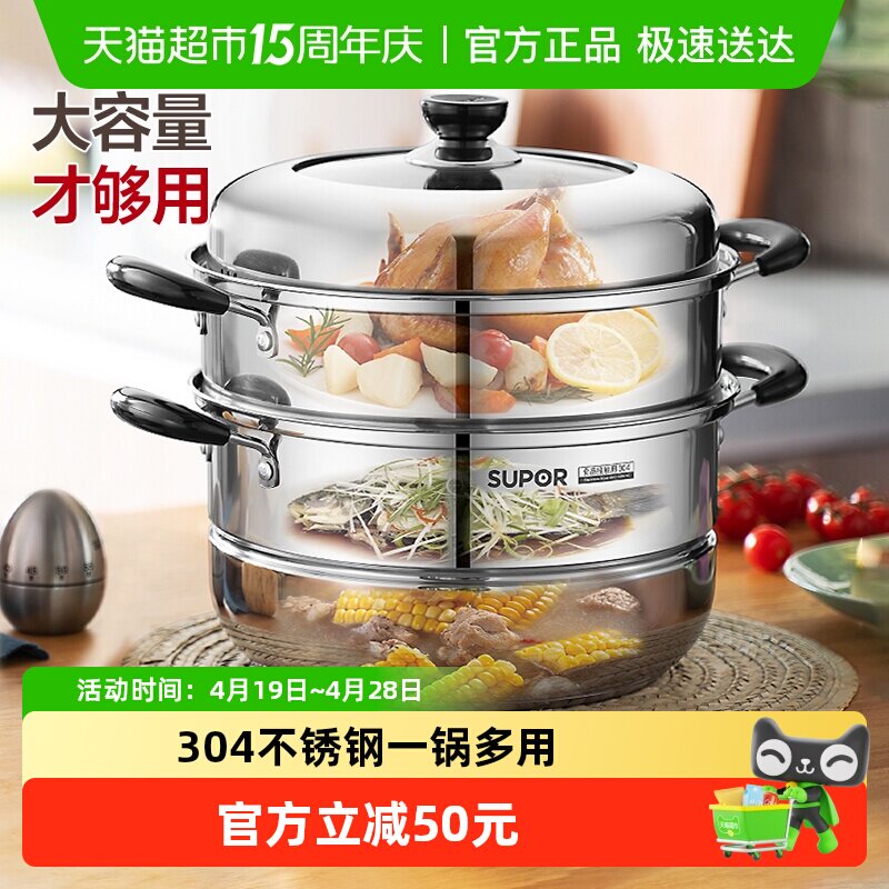苏泊尔蒸锅家用304不锈钢蒸笼加厚双层大号电磁炉家用煤气灶