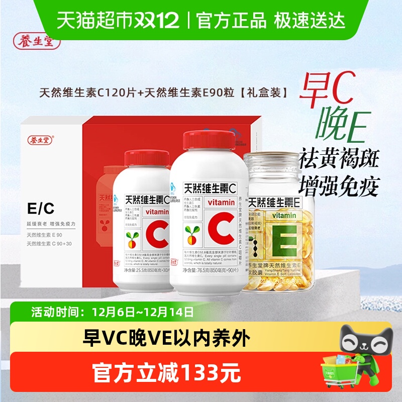 养生堂天然软胶囊维生素E保健品