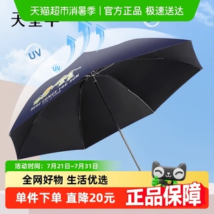 天堂伞黑胶伞防晒防紫外线太阳伞遮阳伞轻便携折叠晴雨伞两用男女