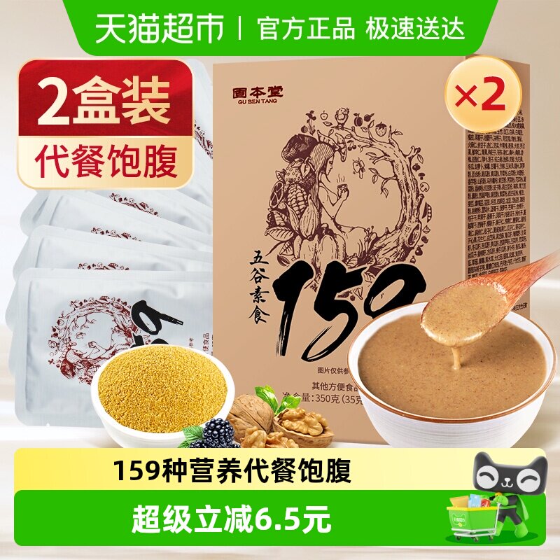 2盒固本堂159代餐粉正品官网素食餐五谷杂粮粥冲饮饱腹食品辟谷