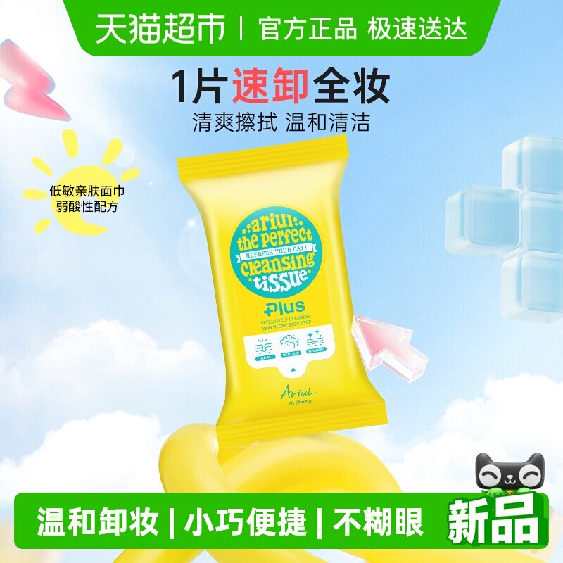 【下拉领补贴】Ariul艾藜儿卸妆湿巾眼唇卸妆巾棉片温和清洁卸妆