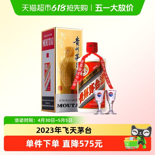 2023年飞天茅台