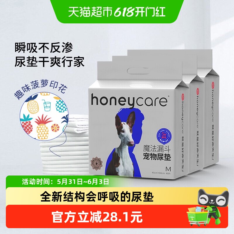 Honeycare魔法漏斗宠物狗狗尿垫多包组合装除臭加厚尿片猫尿布