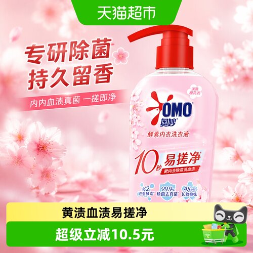 奥妙樱花香去血渍内衣洗衣液300g