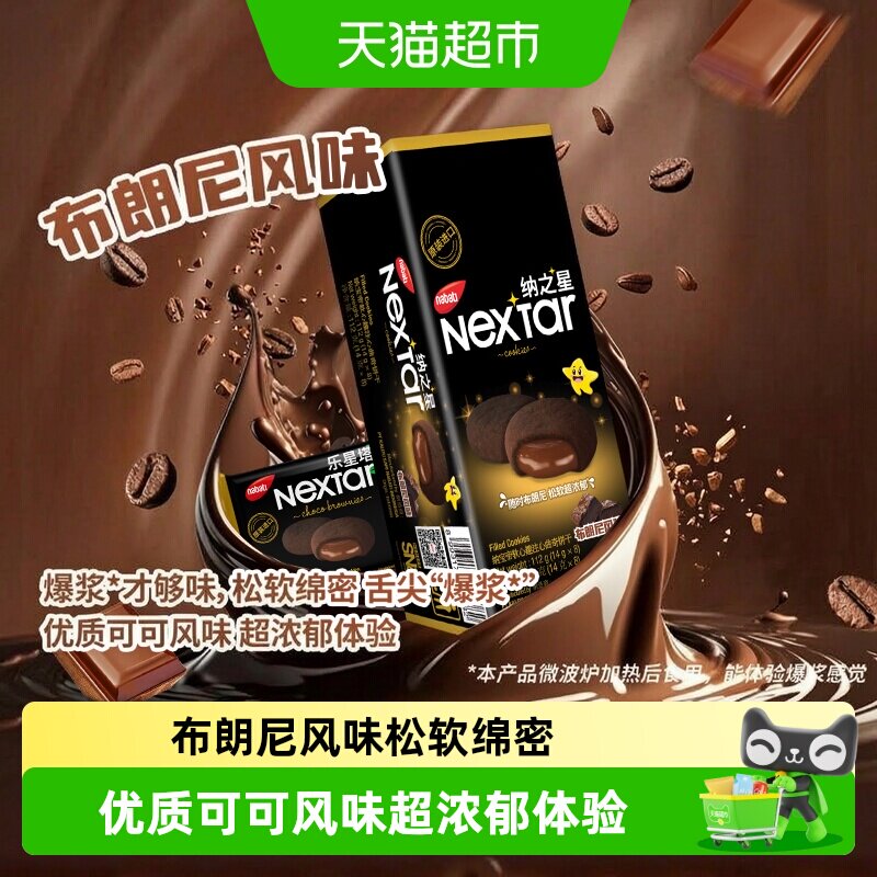 丽芝士纳宝帝进口软心趣布朗尼风味注心曲奇饼干休闲零食独立小包