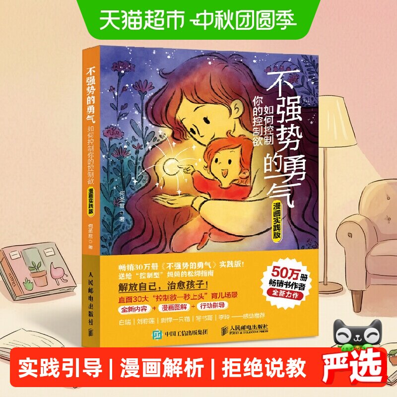 新华文轩如何控制你的控制欲漫画图片