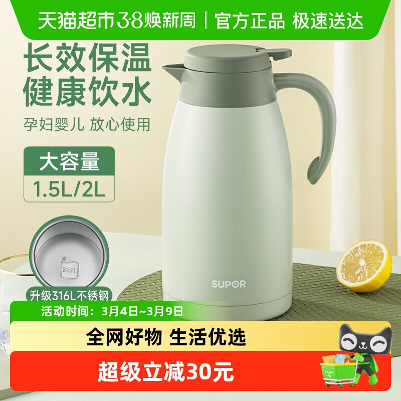 苏泊尔保温壶家用暖壶大容量不锈钢热水壶学生宿舍开水瓶办公室 - 天猫超市出品