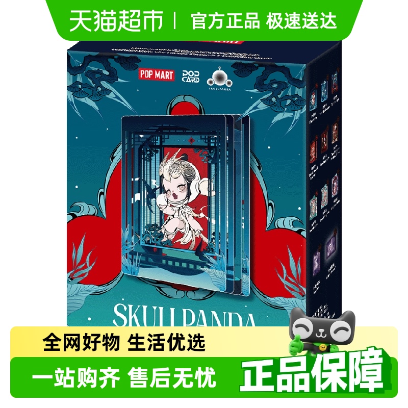 泡泡玛特观中景艺术收藏卡盲盒