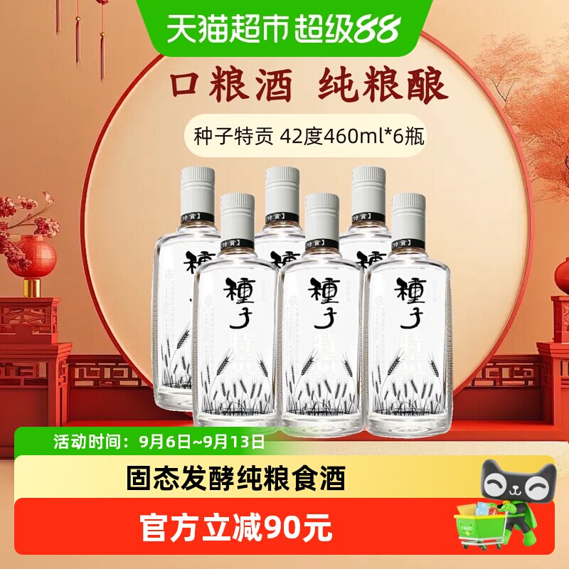 金种子酒特贡6瓶纯粮食口粮图片
